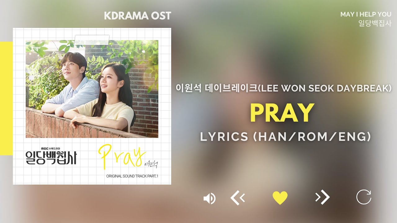 이원석(Lee Won Seok)(DAYBREAK) - Pray (일당백집사 OST) May I Help You? OST Part 1 [Lyrics Han/Ron/Eng]
