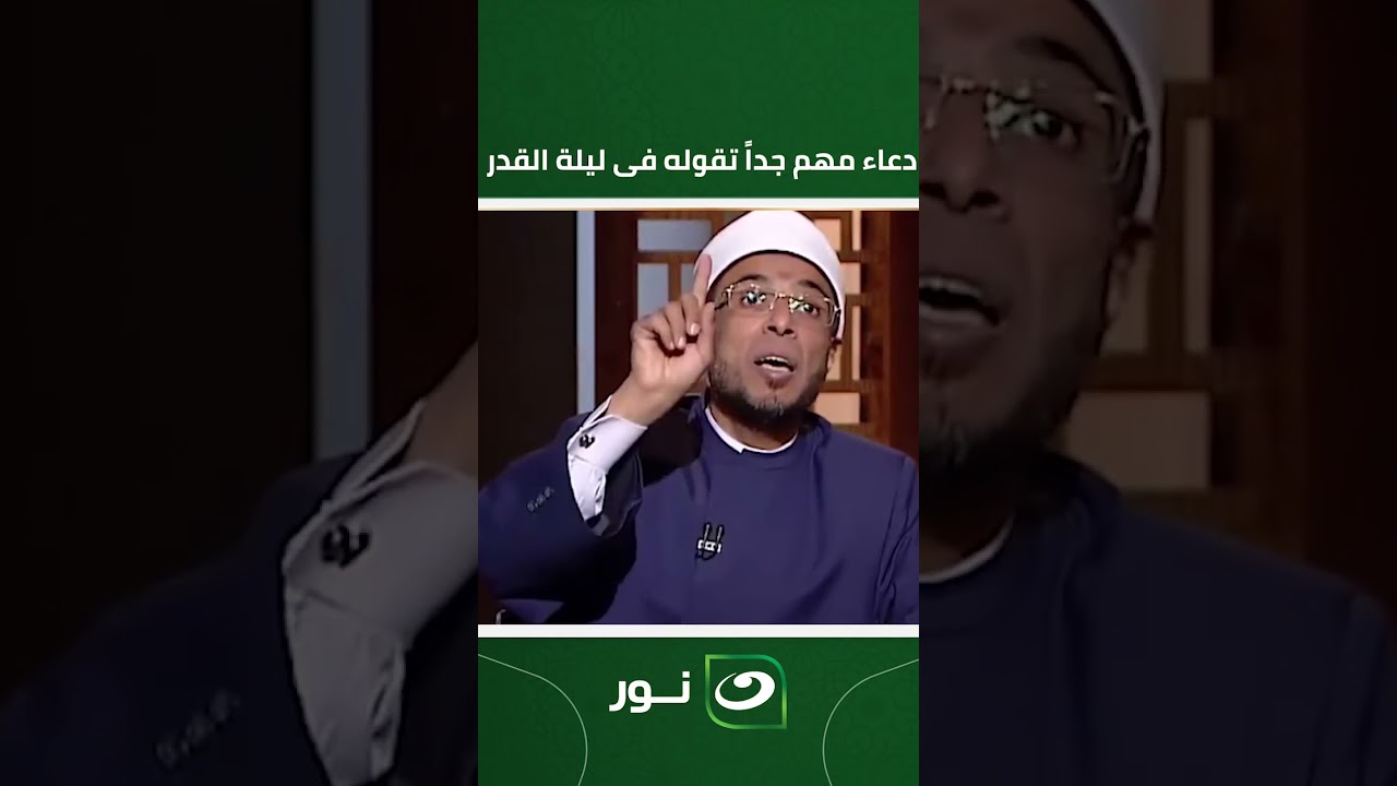 دعاء مهم جداً تقوله فى ليلة القدر
