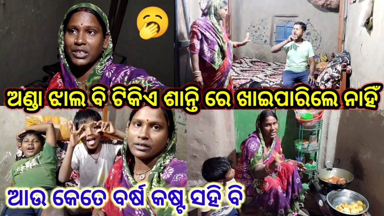 ଅଣ୍ଡା ଝାଲ ଖାଇକି ବାବୁନ କଣ କହିଲା //subhadra odia vlog //odia vlog 
