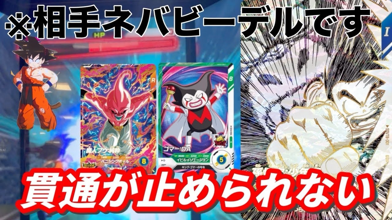 【有料級】※絶対みてください。ガキ悟空1キルがいま止められないです【ドラゴンボールスーパーダイバーズ　ランクマッチ】