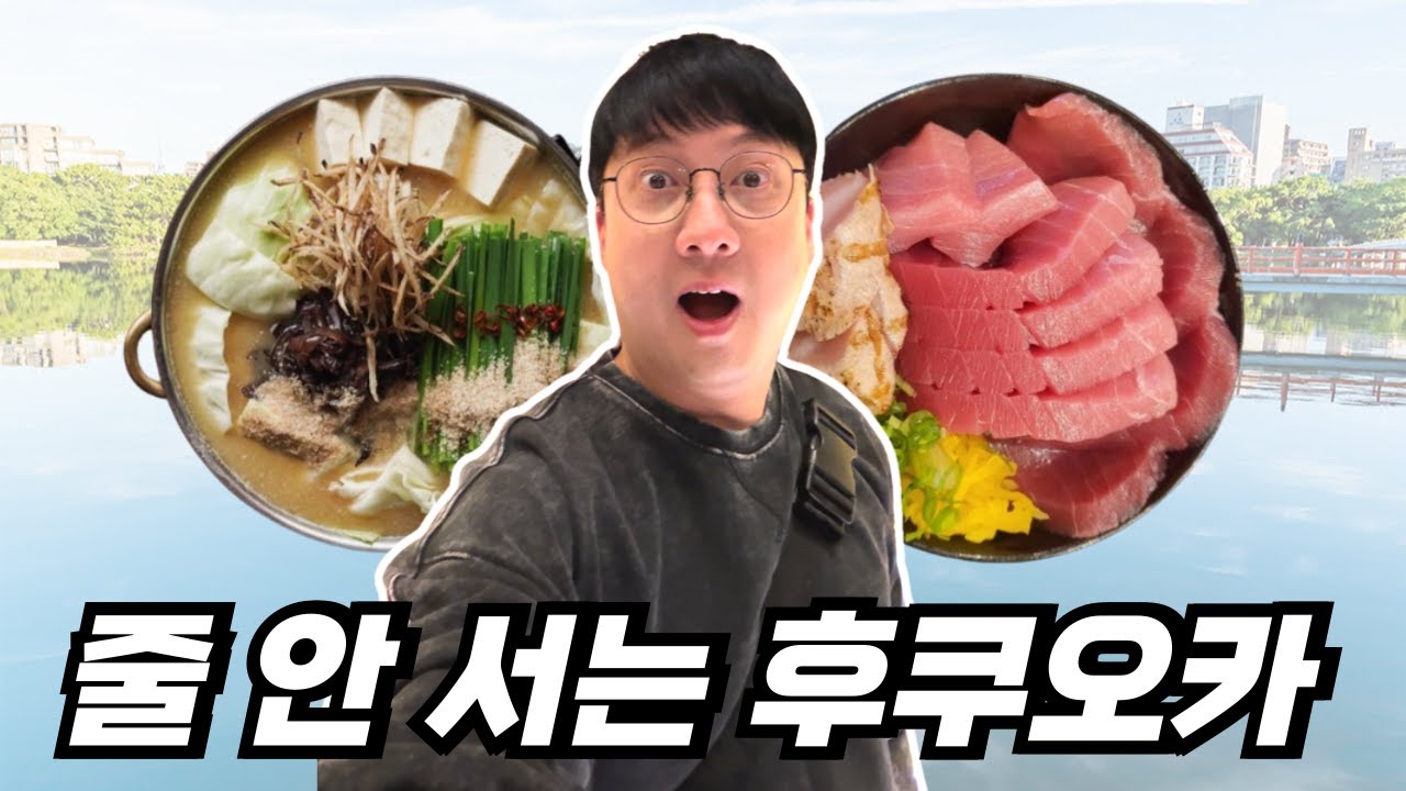 후쿠오카에서 줄 안 서고 먹었다고? 예약 가능한 맛집 6곳