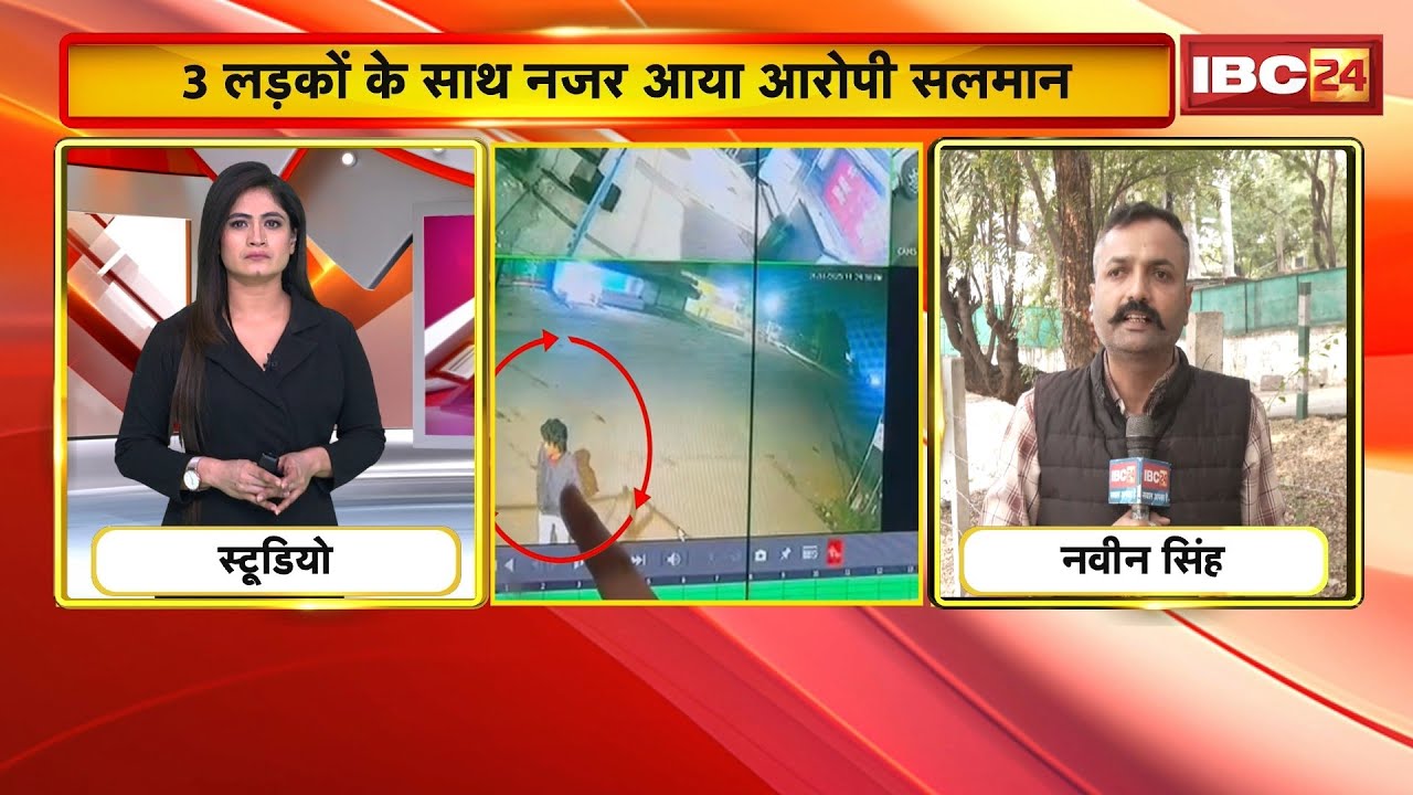Raisen Rape Case : गौहरगंज के आरोपी सलमान का नया VIDEO | 3 लड़कों के साथ नजर आया आरोपी सलमान | देखिए