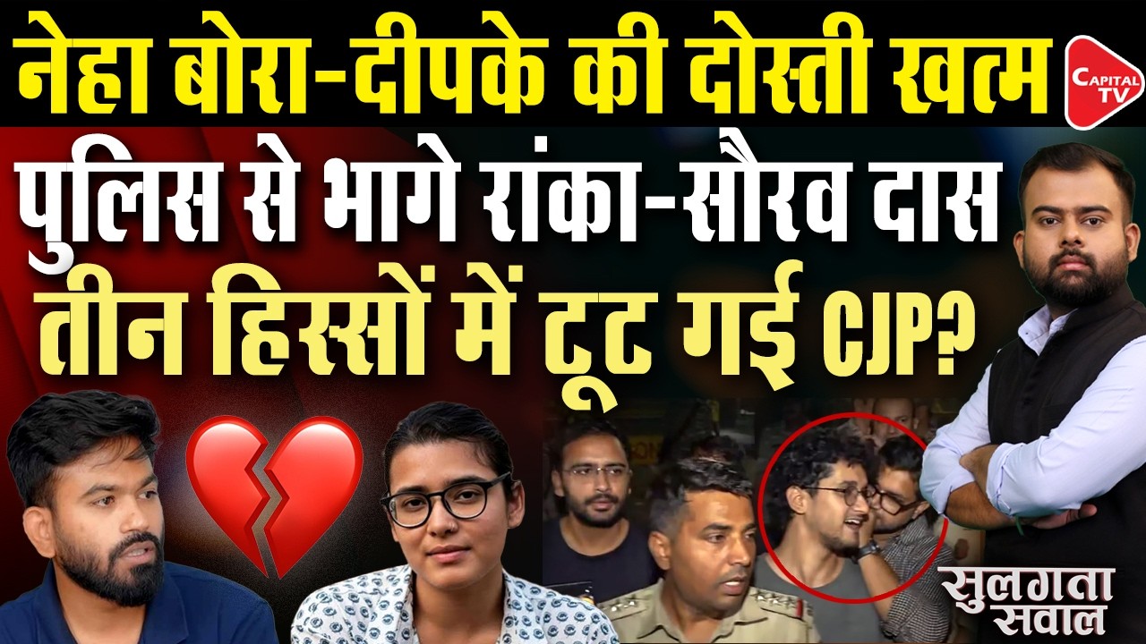 Sourav Das-Ashutosh Ranka Skip Delhi Police Questioning, Seek More Time from Crime Branch| Neha Bora