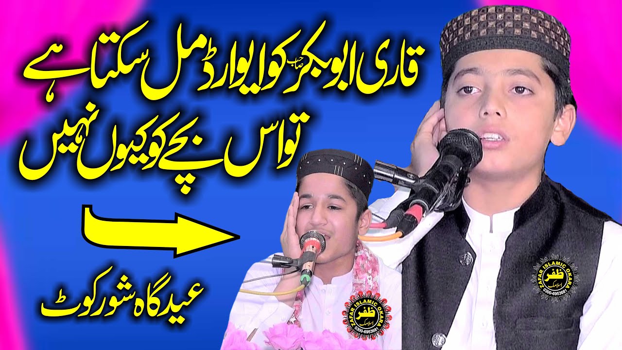 Most Beautiful Voice Tilawat e Quran By Hafiz Huzaifa Ateeq Abid.2024.Zafar Okara Official