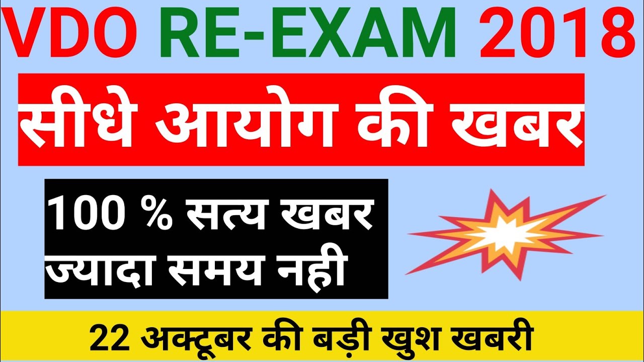 vdo re exam date 2018 | up vdo | up vdo 2018 latest news 22 October 2022 / {7...#upsssc#vdoreexam