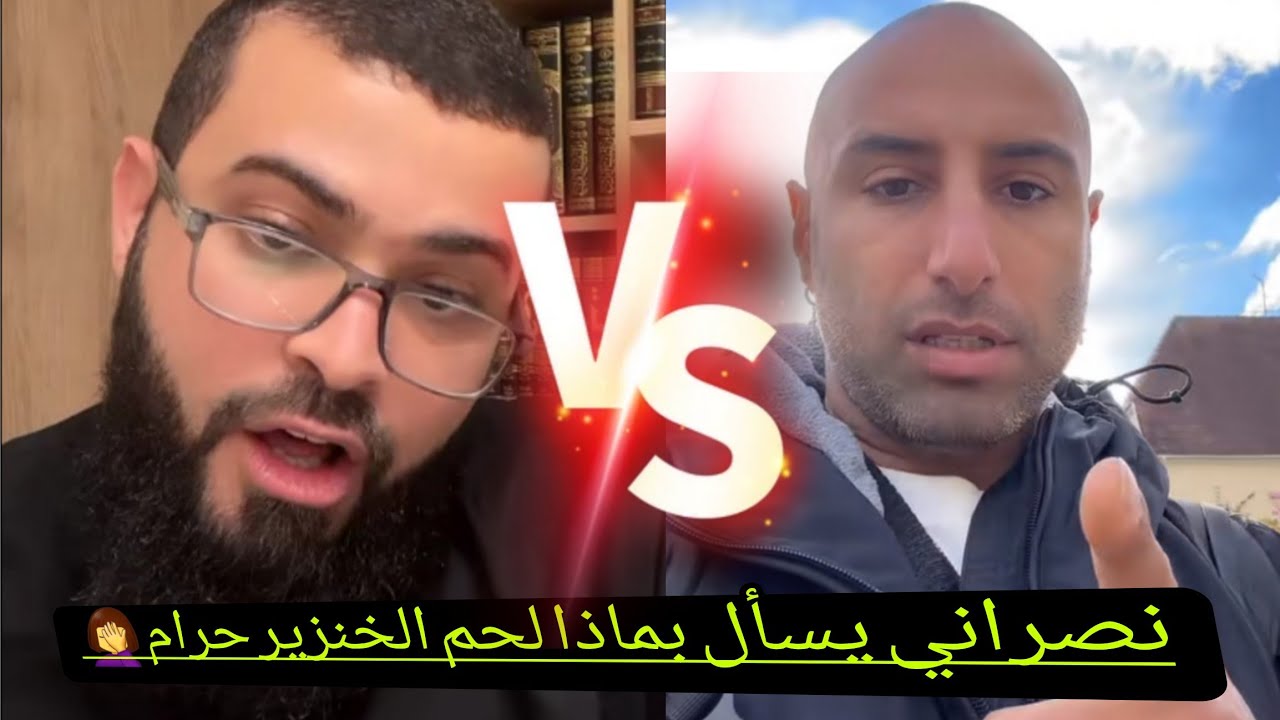 نصراني يسأل لماذا لحم الخنزير حرام وأنا أحس به بطعام لذيذ🤯الشيخ زين يشرح له#زين_خير_الله 