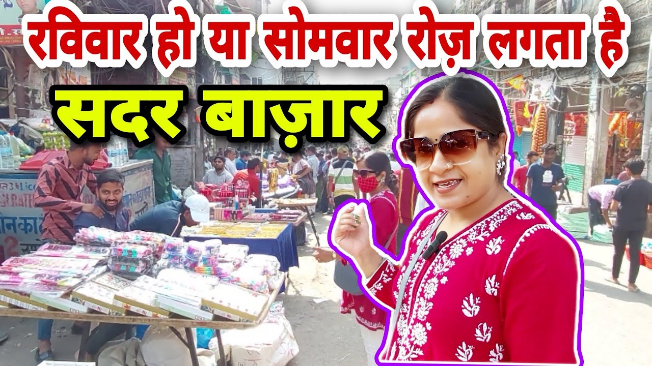 Sadar बाज़ार 