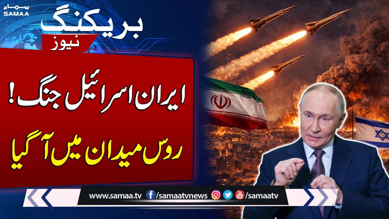 Iran-Israel-US War Live: Russia Steps In Amid Iran-Israel Conflict | SAMAA TV