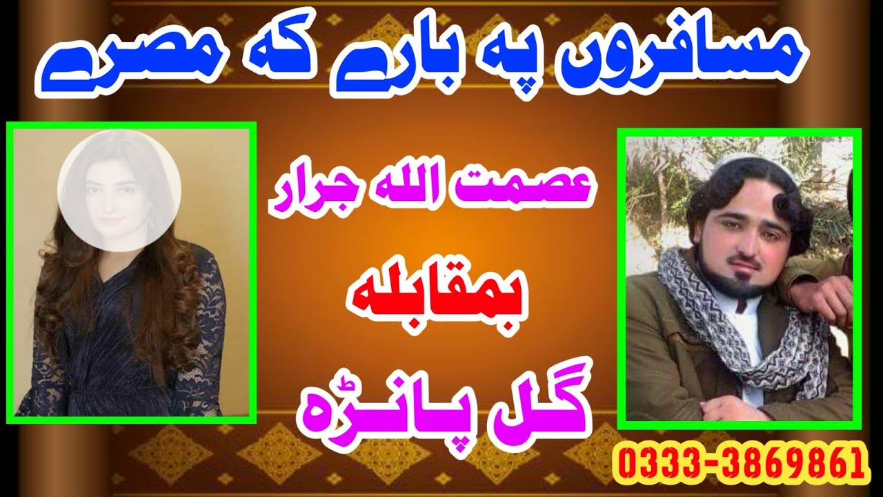 Zabardast Nazam Musafar ke bare mein 🎤Awaaz🎤 Asmat Ullah jarar