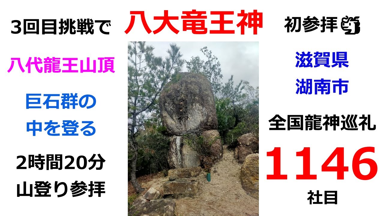 【滋賀県龍神巡礼#11】⇒「龍神巡礼の遠隔参拝の旅」。滋賀県の龍神様７社です。大例祭の準備も撮影しました。＊Shiga Japan ＃11＊Pilgrimage to the Dragon Gods＊