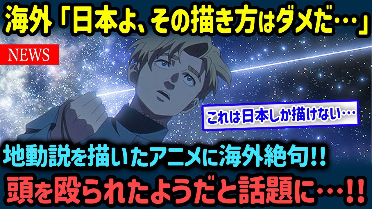 【海外の反応】「これ…ギリギリだろ…」チ。―地球の運動について― に海外が絶句！日本人にしか描けないと称賛の嵐！【世界の反応NeWS】