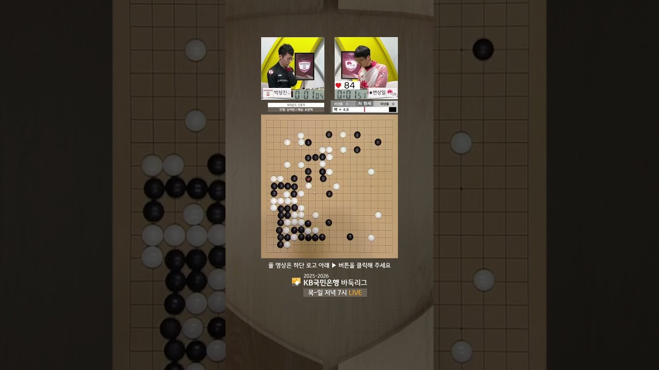 바둑에서 너무 노골적인 수가 위험한 이유 #KB국민은행