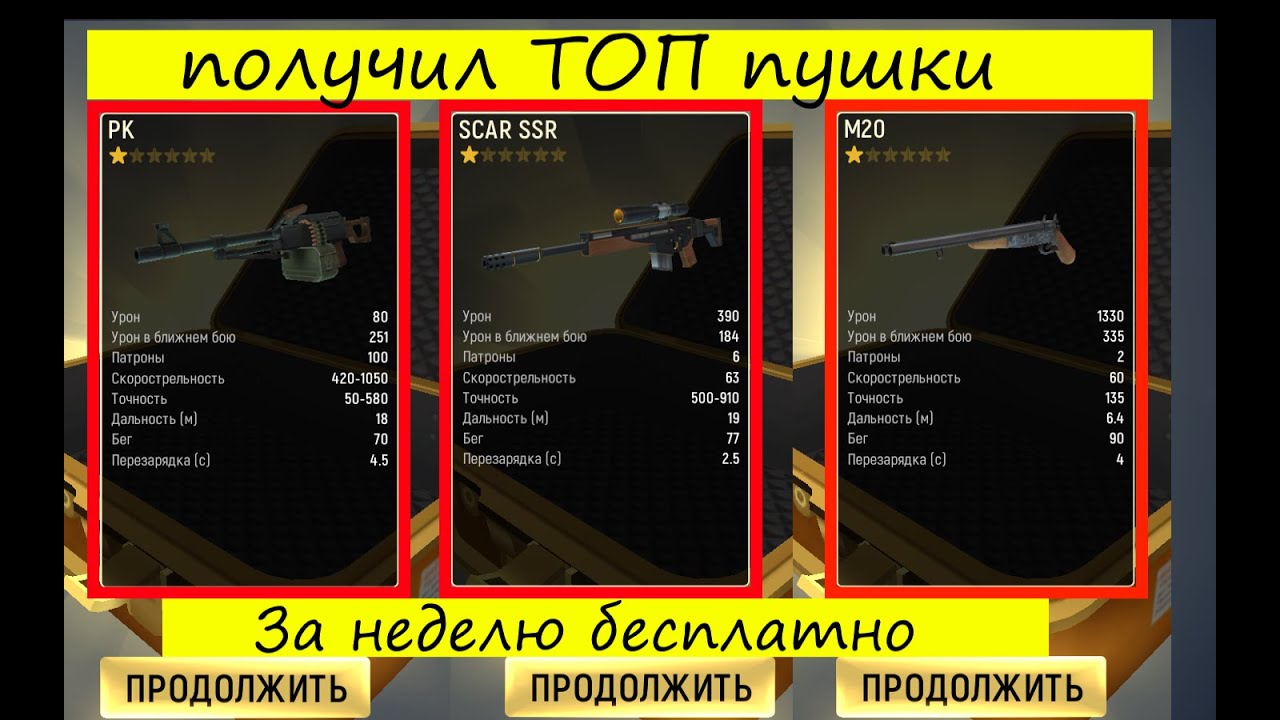 [БЕСПЛАТНО] PRO оружие за неделю в TACTICOOL