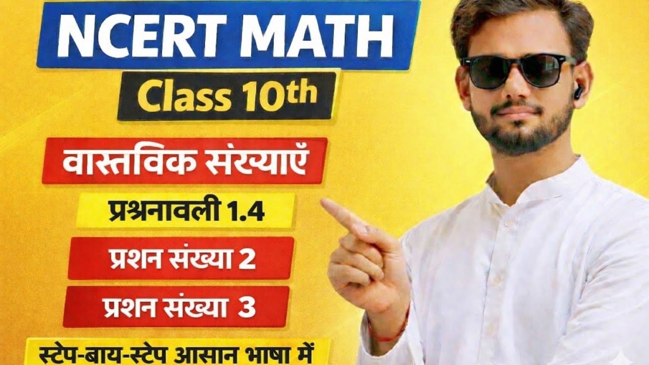 NCERT Class 10 Maths Chapter 1 Exercise 1.4प्रश्न संख्या 2 और 3 | आसान भाषा में पूरा समाधान ✔️