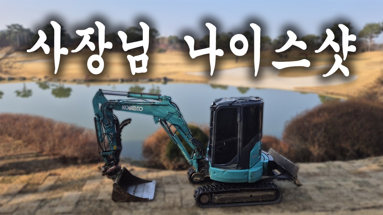 미니포크레인 배관보수 작업