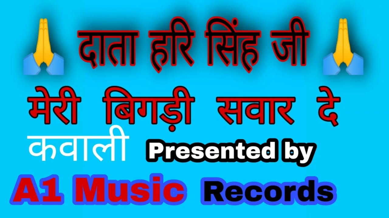 meri bigdi swar de qawwali data mukim shah qawwali data hari singh