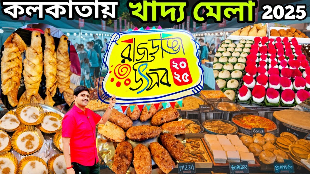 কলকাতায় শুরু হল এক অভিনব খাদ্য মেলা 2025 | Kolkata Food Festival 2025 | রাজডাঙা পিঠে-পুলি উৎসব