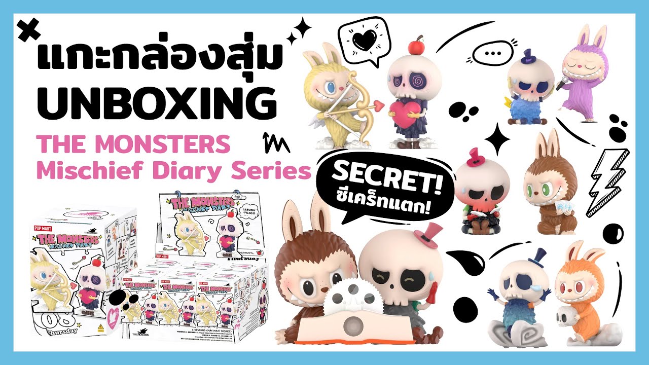 แกะกล่องสุ่ม THE MONSTERS Mischief Diary Series Blind Box Unboxing