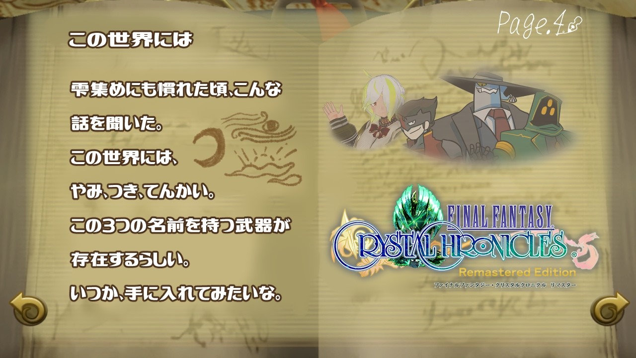 【#ffcc 】最強への道～武器編～！with三悪FFCC！(ネタバレ注意)【JP Vtuber/造海ランティ/ムシノナカムラ/ゴウ/ハタ】