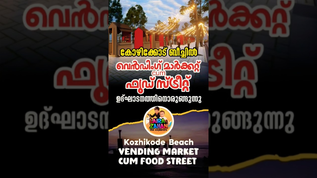 Kozhikode Beach Vending Market cum Food Street l Calicut Beach ⛱️ #kozhikodebeach #calicutbeach
