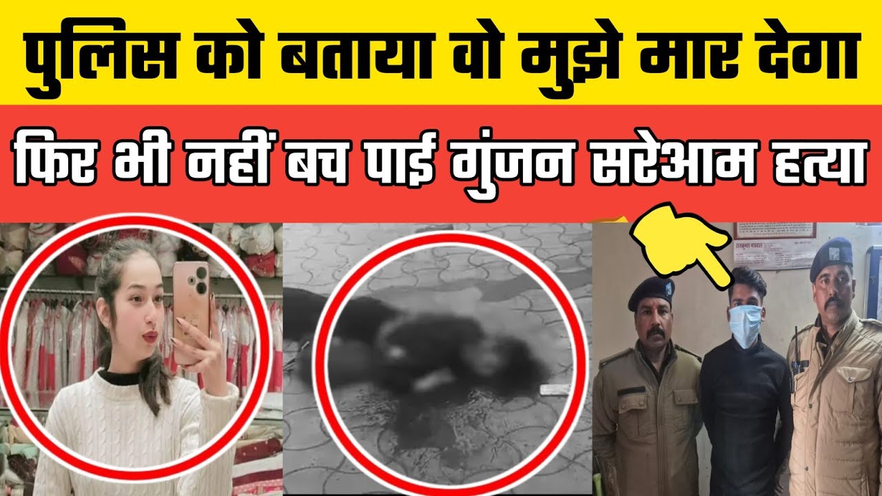 Gunjan murdered in broad daylight in Dehradun's fish market, threat first, death later, UK news