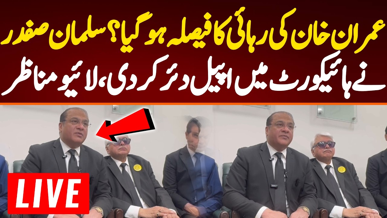 🔴 LIVE Salman Safdar filed petition in High court about Imran Khan release.