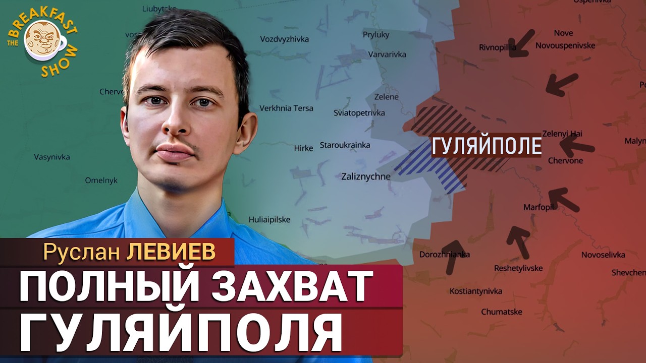 Оживление на Краматорском направлении. Руслан Левиев