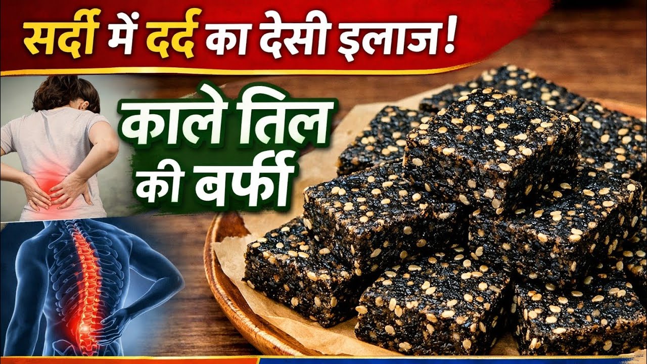 Kale Til Ki Barfi Recipe | Sardi Me Body Pain & Back Pain Ke Liye Best Natural Remedy