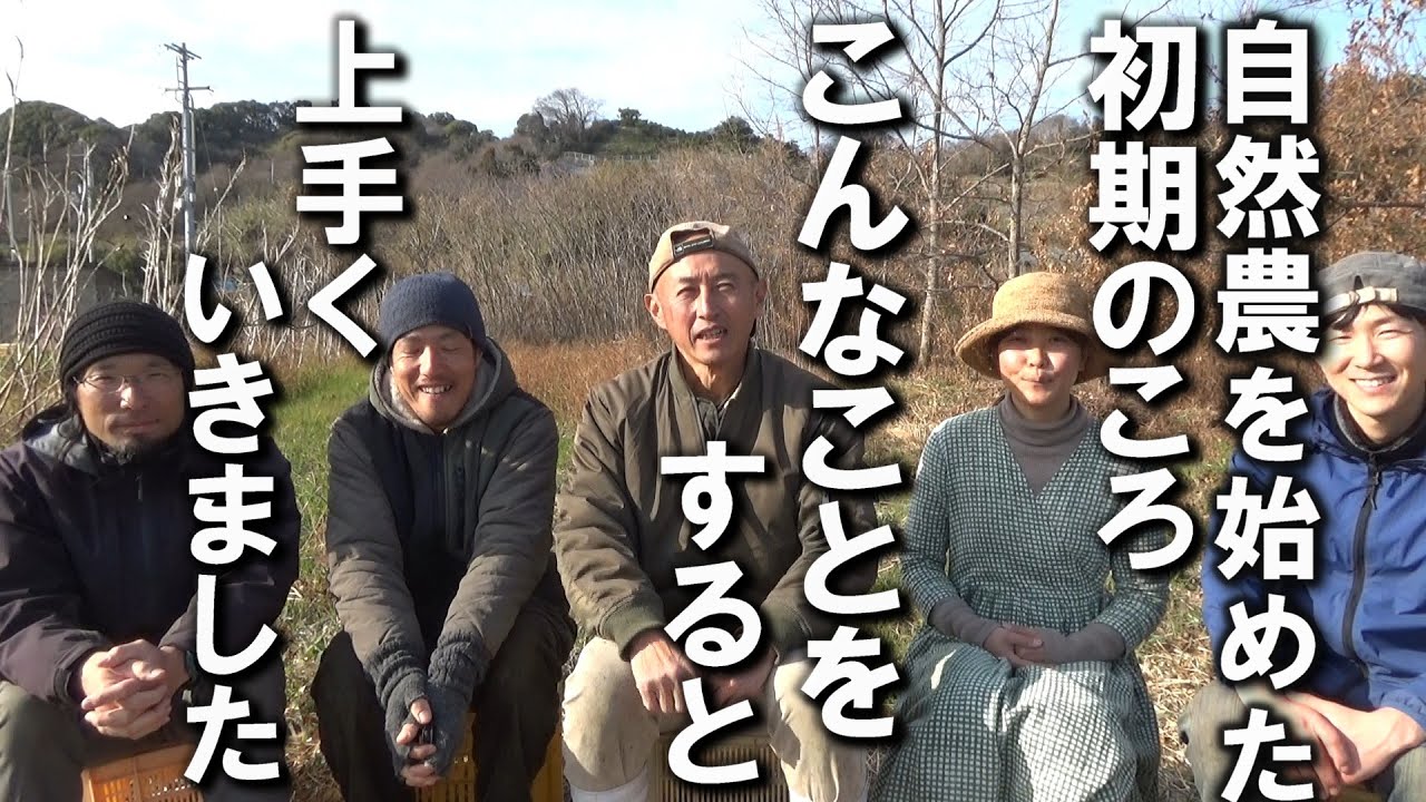 【自然農】自然農初期の手のかし方について元研修生と話し合いました　2025年3月9日【natural farming】