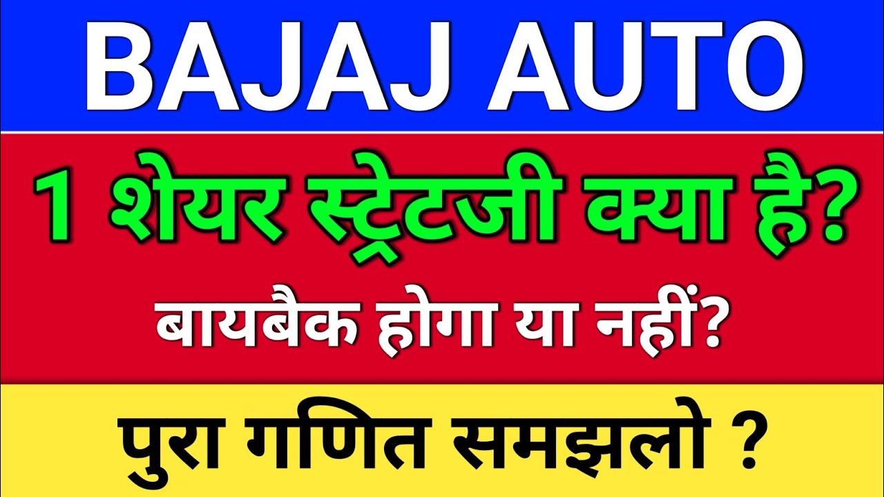 bajaj auto buyback घोषित हुआ? bajaj auto share news today, bajaj auto buyback 2026, bajaj auto share
