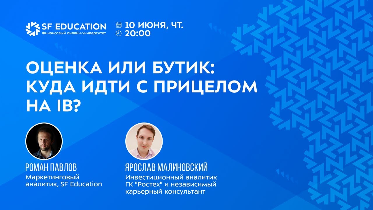 Оценка или бутик: куда идти с прицелом на IB?