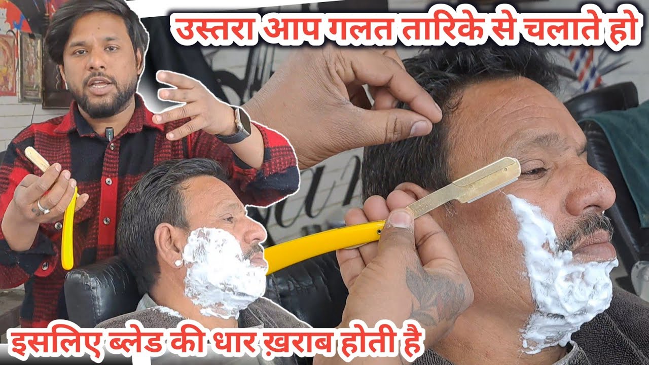 उस्तरा आप गलत तारिके से चलाते हो 🤔 | Shaving Karne Ka Best Tarika | Step By Step Tutorial Video 2024