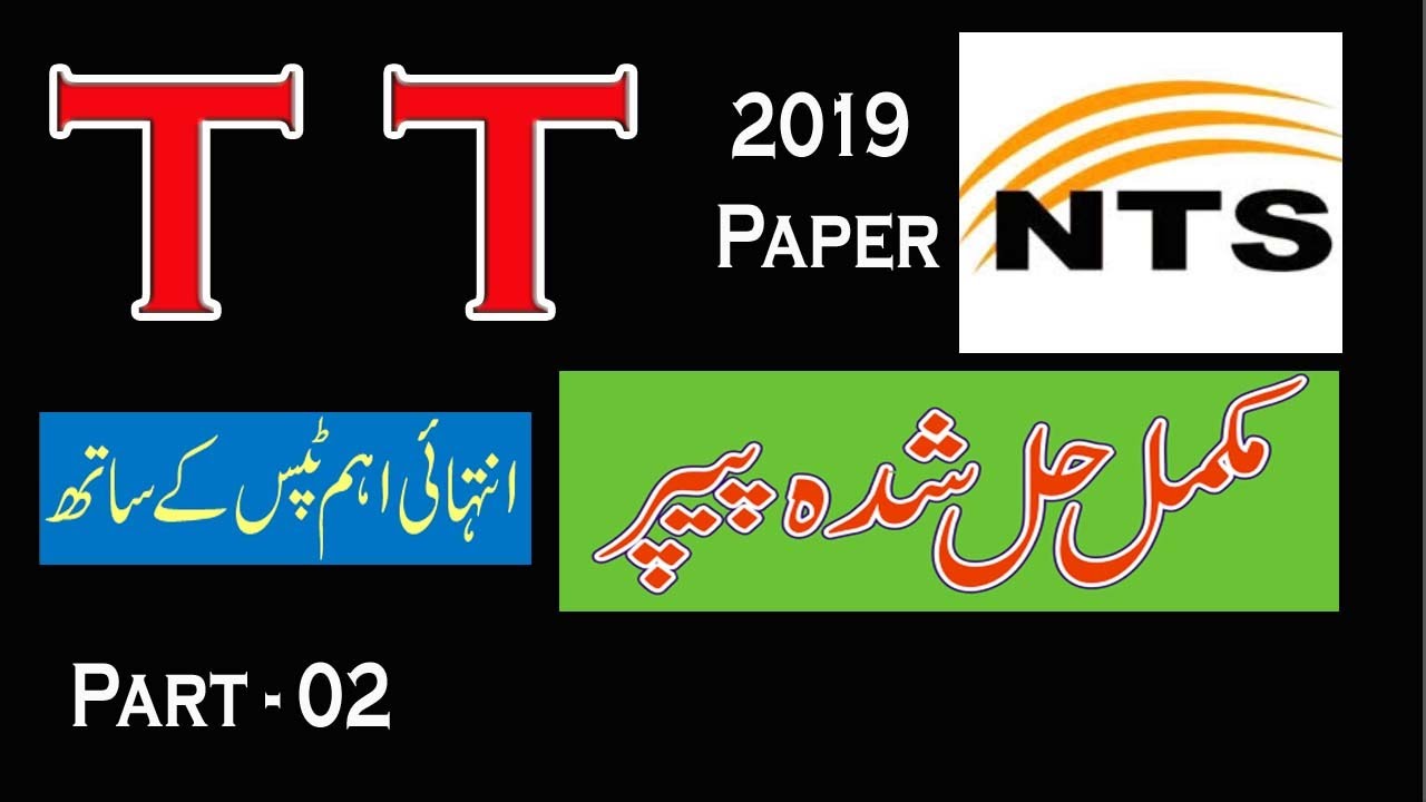 NTS TT 2019 Complete Solved Paper : Theology Teacher Solved Paper : Part-02