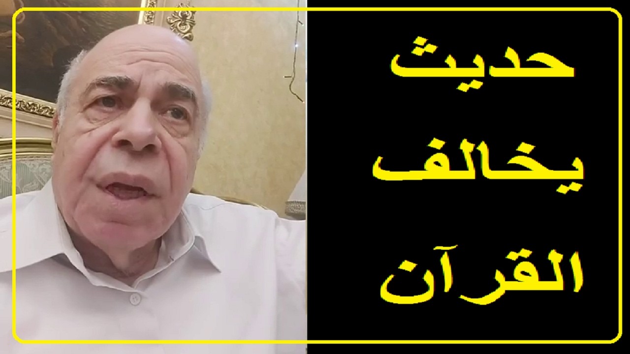 احمد عبده ماهر - حديث فى البخاري هل تقبل به ؟
