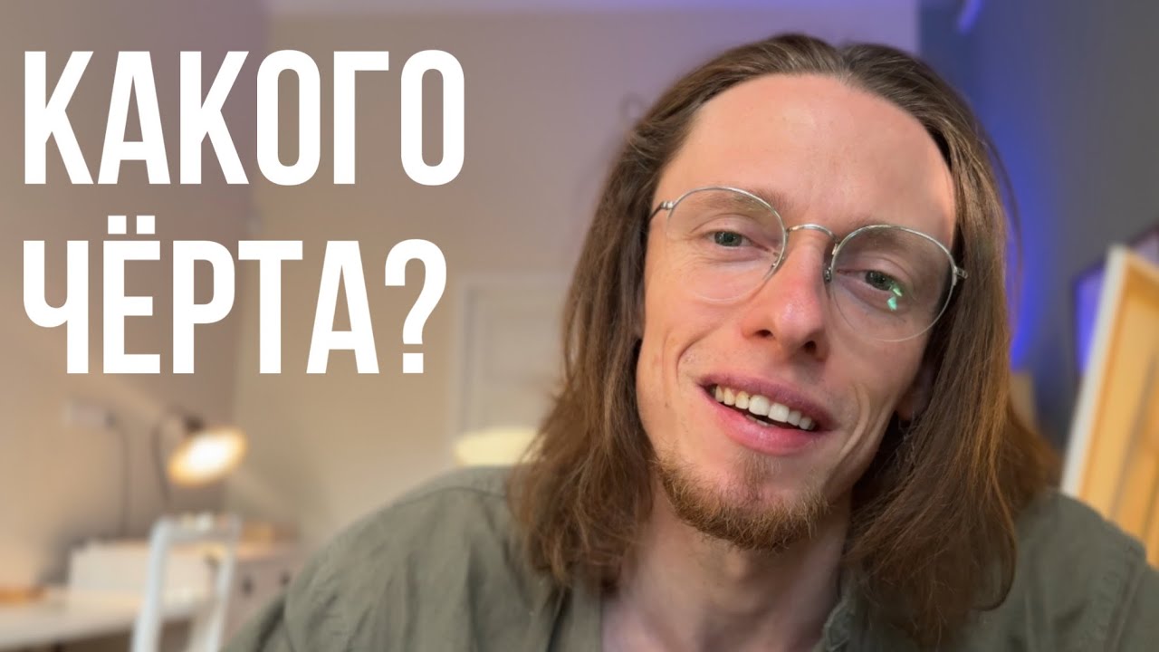 КАКОГО ЧЁРТА? – Эдгар Винницкий 