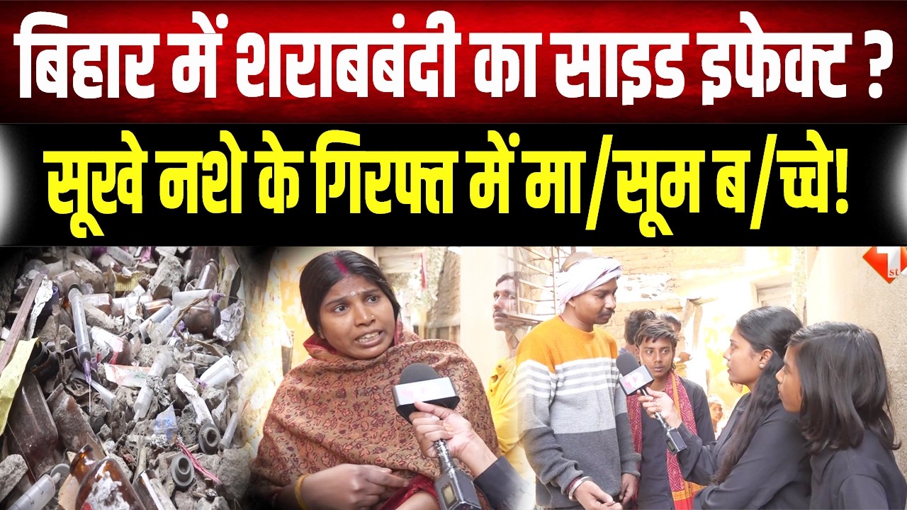 Bihar बना उड़ता पंजाब! Patna के मंदिरी इलाके की तंग गलियों का नजारा देख हो जाएंगे हैरान