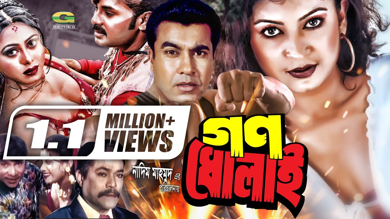 Bangla HD Movie | Gono Dholai | গণধোলাই | ft Manna , Sabjan , Alexandar Bo , Rajib | Full Movie
