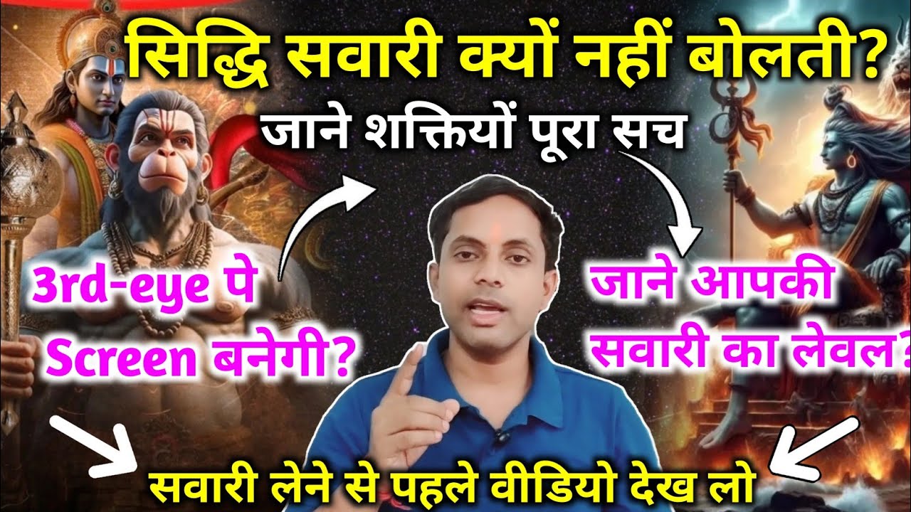 सवारी खुलकर नहीं आती, बोलती नहीं और ना ही 3rd eye  पर कुछ दिखाती हैं जाने पूरा रहस्य by Vikas saini