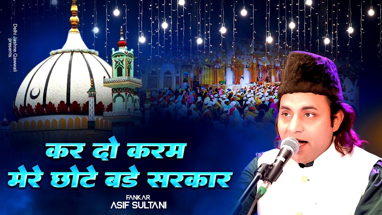 Kar do Karam Mere Chote Bade Sarkar | Asif Sultani |Chote Bade Sarkar Urs Mubarak 2026 |Qawwali 2026