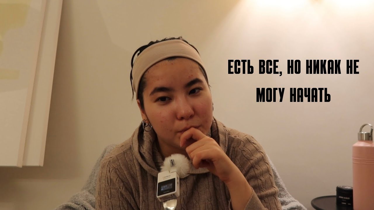 Я перестаю саботировать себя