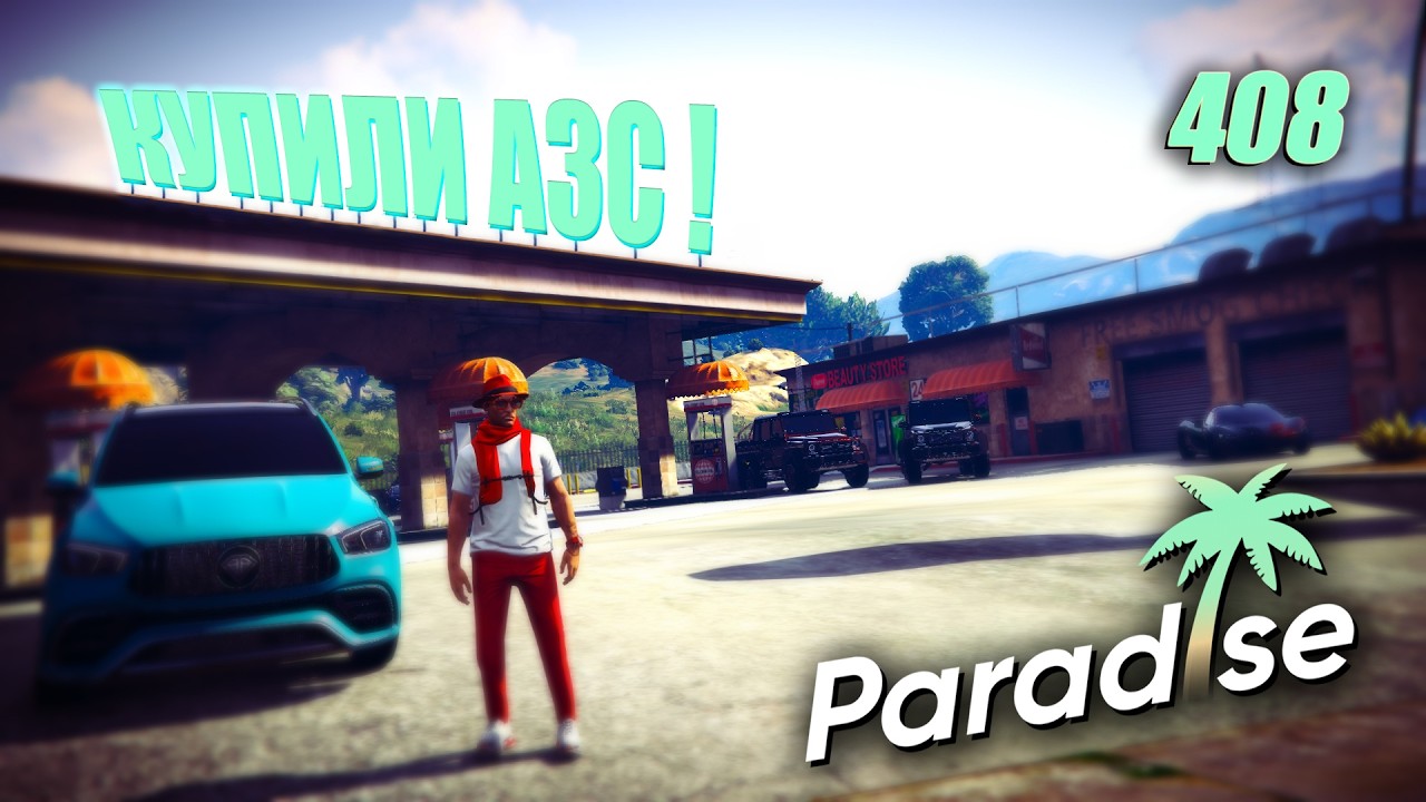 🍀 Семейный фарм на Paradise RP (408)