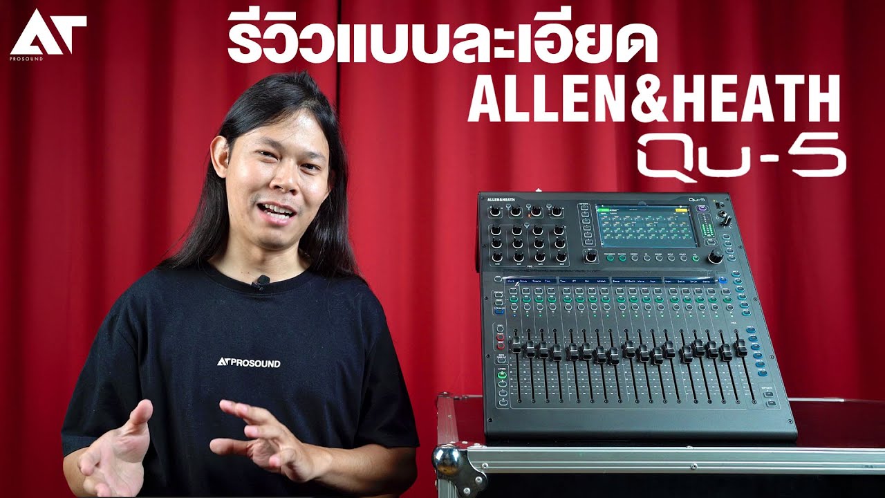Allen & Heath QU-5 รีวิว ! มิกซ์ดิจิตอลฟังก์ชันเยอะ 