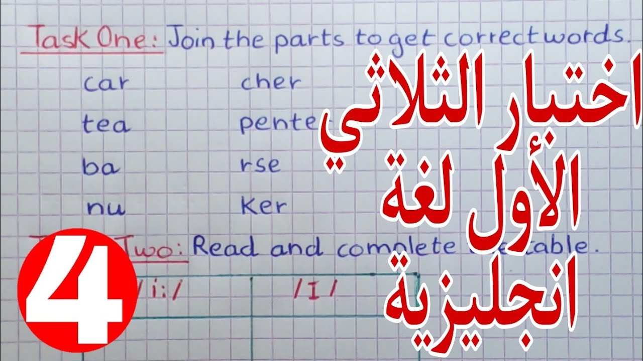 اختبار الانجليزية للسنة الرابعة ابتدائي الفصل الاول English first exam 4PS