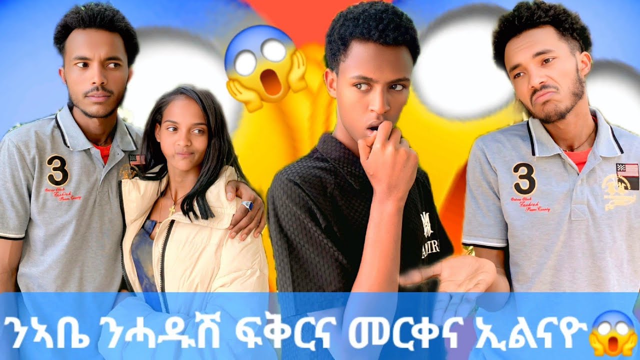 🛑ኣባዲ ቅንኢ ብቅንኢ ኮይኑ 😱😱  ብትን ከብለኩም እየ ኢሉ ንዳኒ ወቂዕዋ 😱😱 ቲቲ ዓይንካ ክርእየካ ኣይደሊይ😭😭