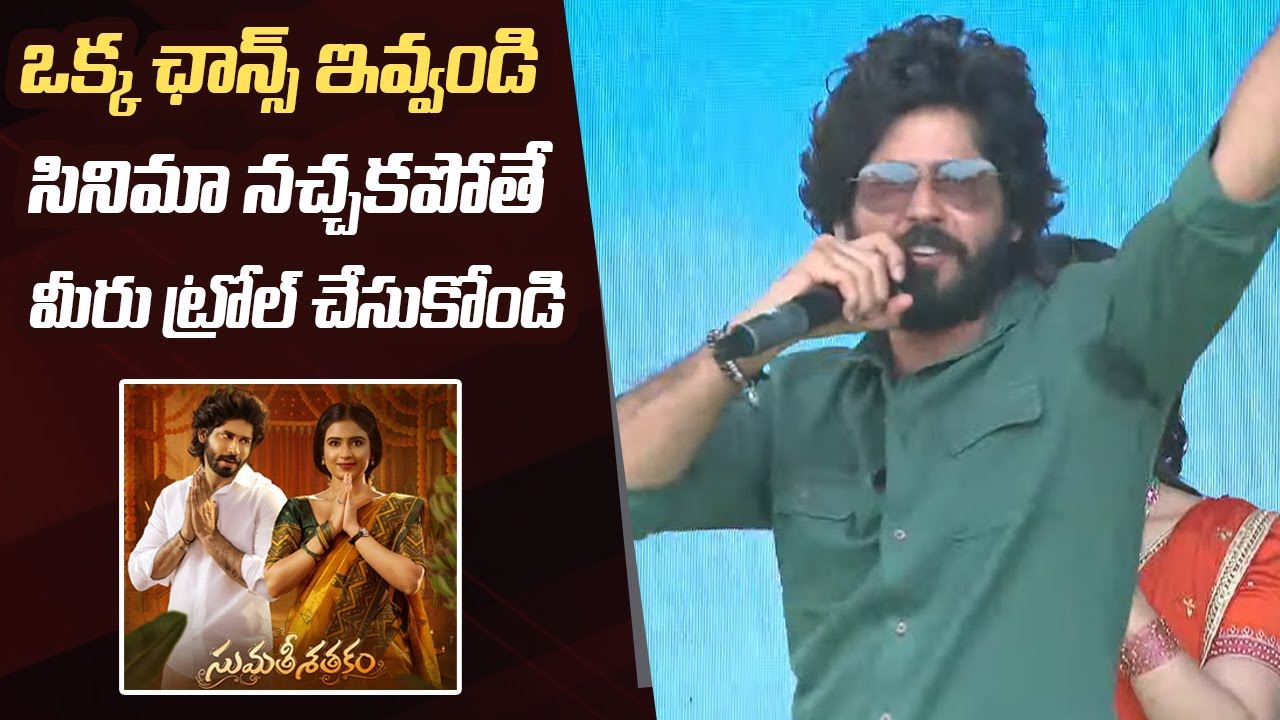 Amardeep Chowdary Speech @ Sumathi Sathakam Trailer Launch