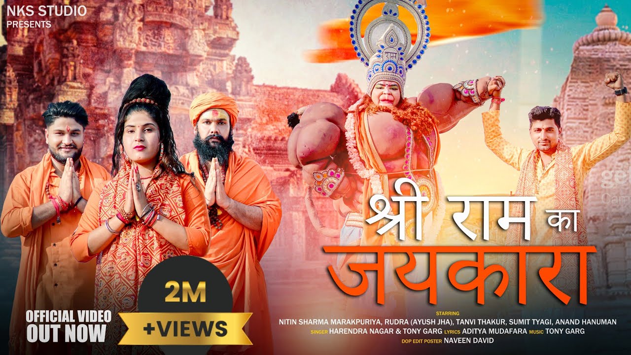 Shree Ram Ka Jaikara(Dj Remix 2024) Bajrangbali Ka Nara || Bajrangdal Ke Hum Sher || Hindu Song 2024