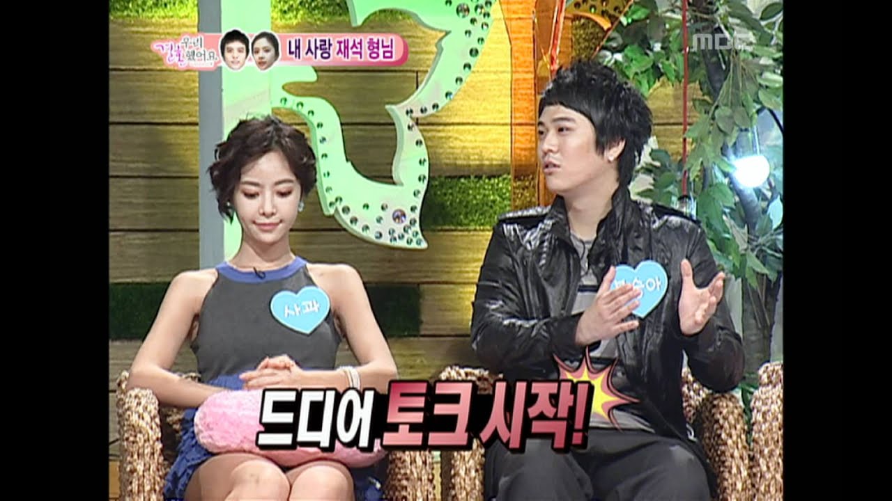 우리 결혼했어요 - We got Married, Kim Yong-jun, Hwang Jung-eum #02, 김용준-황정음 20090912