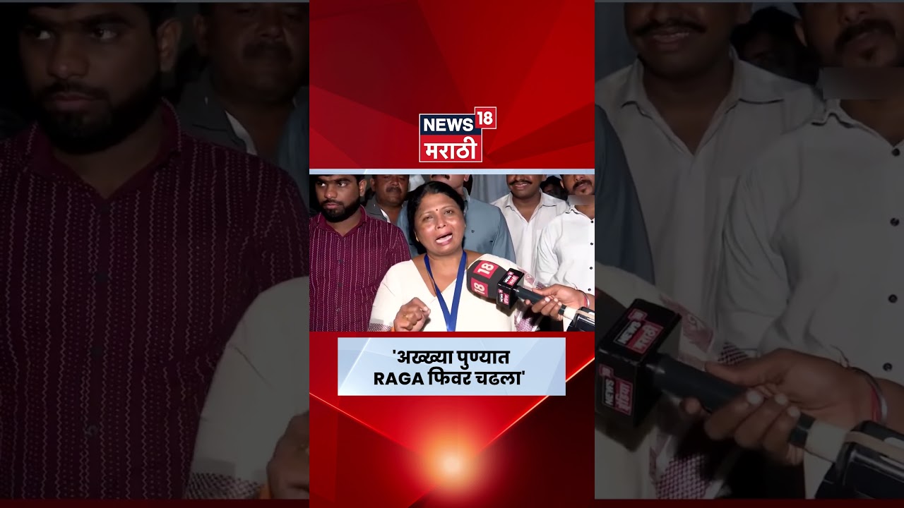 Sushma Andhare On Rahul Gandhi News | 'अख्ख्या पुण्यात RAGA फिवर चढला' | Marathi News | N18S