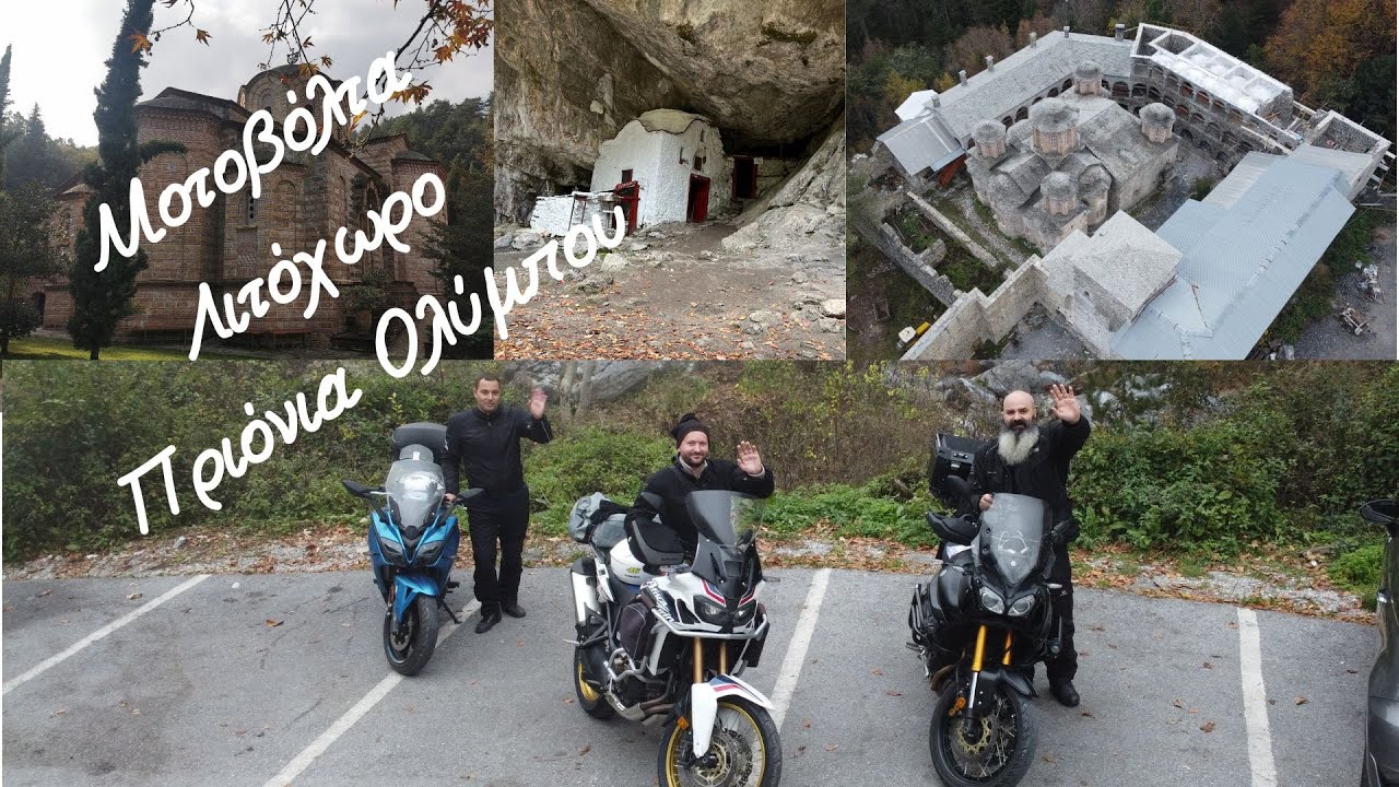 Μοτοβόλτα Λιτόχωρο Πριόνια Ολύμπου