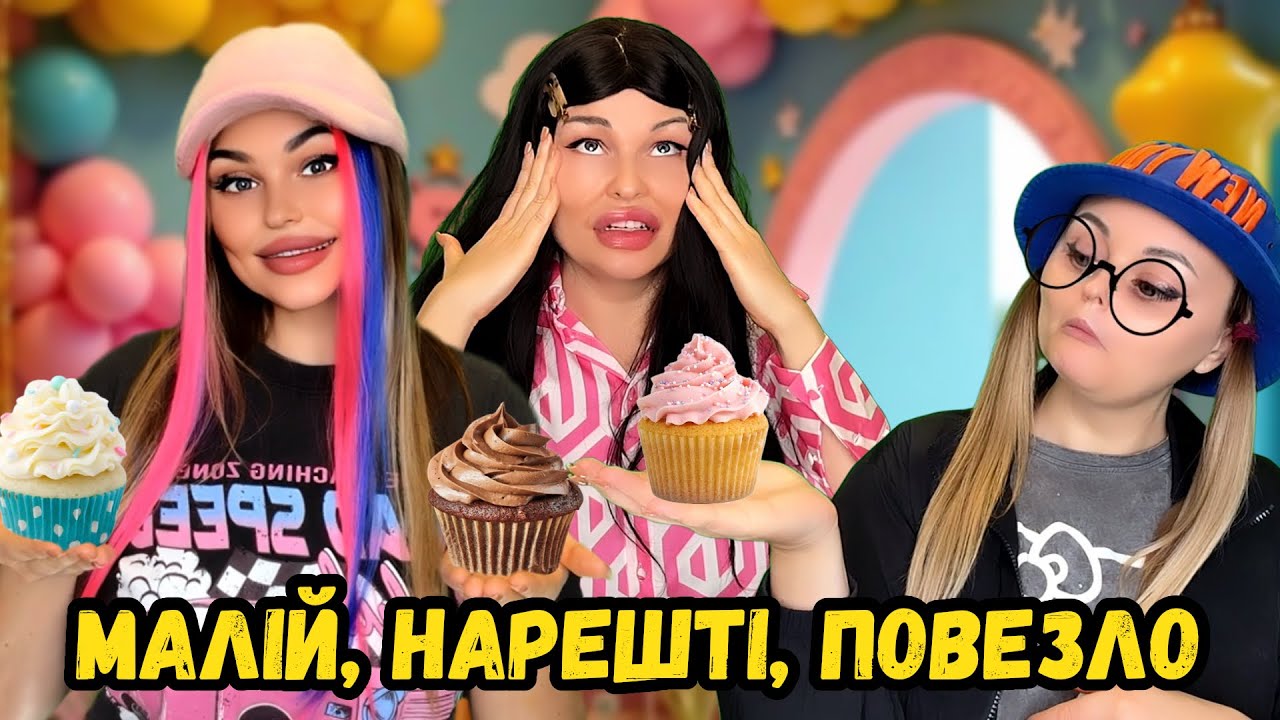 МАЛІЙ, НАРЕШТІ, ПОВЕЗЛО? 